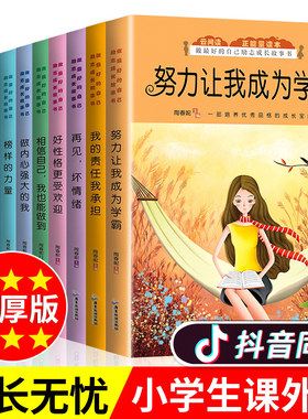 做最好的自己全套10册 努力让我成为学霸好孩子成长励志读本推荐儿童课外阅读书籍 自信让我更出色相信自己也能做到万事合图书