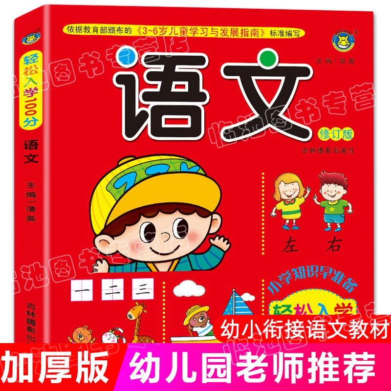 语文阶梯教材练习册练习题思维训练专项训练轻松入学100分幼儿园幼升