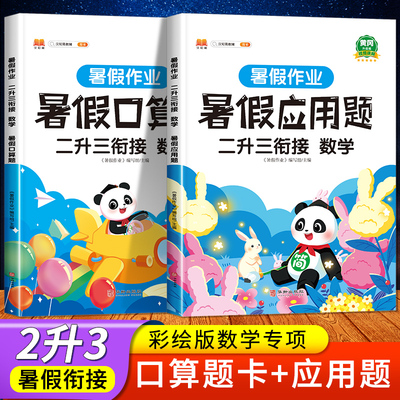 二年级下册暑假作业数学专项