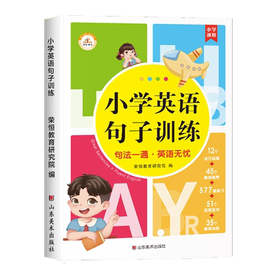 小学英语句子训练3-6年级通用