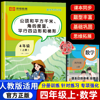 公顷和平方千米专项训练练习册