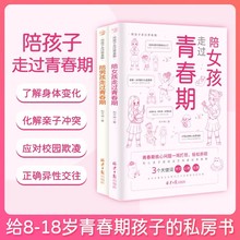 18岁孩子私房书心理学性教育书籍家庭育儿书籍父母必读正版 抖音同款 好妈妈胜过好老师正面管教 陪女孩走过青春期男孩成长手册8