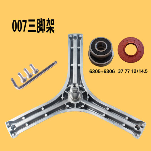 适用三洋洗衣机三脚架轴承WG-F75821BK-F75821K-F75831BPK-75928B