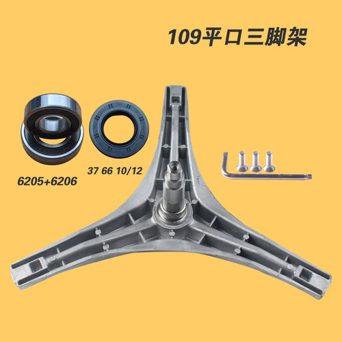 适用小天鹅洗衣机三脚架轴承TG70-T60WDX-V1220E-V1262ED-VT1220E