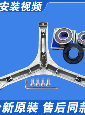 适用TCL洗衣机三脚架轴承XQG65-GM100Q TG-V70-V65V-70W-G70L100