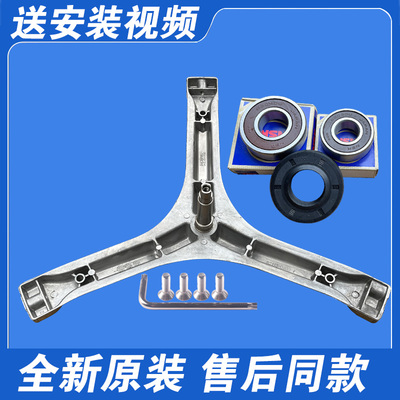 适用TCL洗衣机三脚架轴承XQG65-GM100Q TG-V70-V65V-70W-G70L100