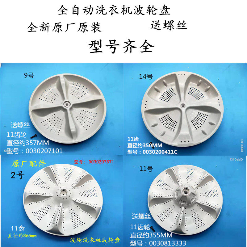 适用海尔全自动洗衣机波轮盘齿轮转盘底盘水叶盘脱水盘洗衣盘配件