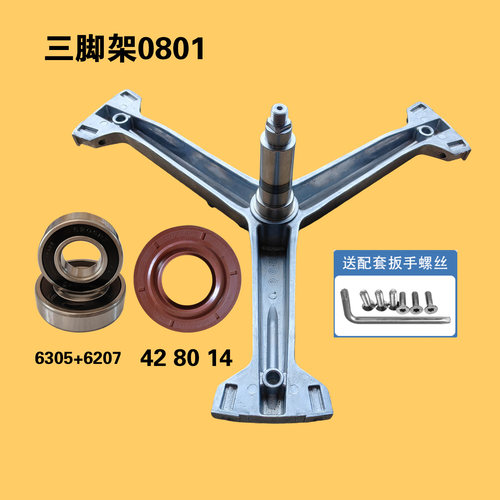 适用格力滚筒洗衣机XQG80-B1401Ab1三脚架轴承XQG90-B1401Ba1/Bb1