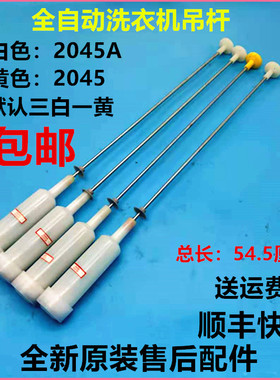 适用海尔洗衣机吊杆原装拉杆避震器平衡杆XQB70-M918/ LM/H/S118