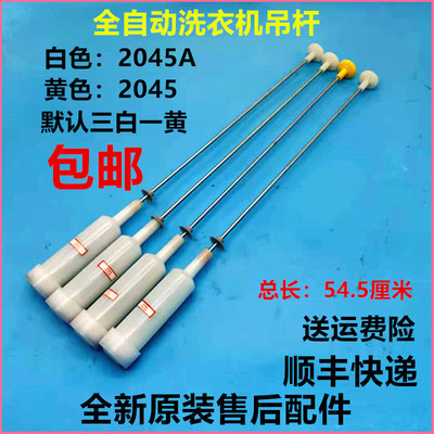 适用海尔洗衣机吊杆拉杆平衡杆B75688Z21,EB75ZU11W,B8068M21V