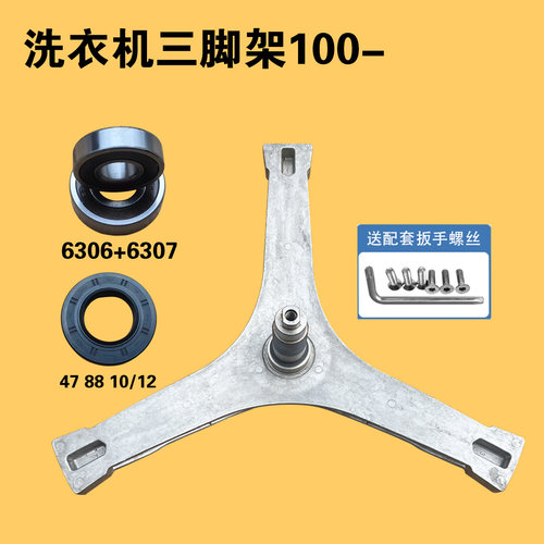 适用美的洗衣机三脚架轴承BVL1D100EG6/100G6/100TY4T/120G6