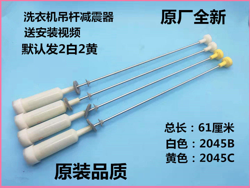0030802045BC适用于海尔洗衣机吊杆减震避震器拉杆TQB85-Z9188 AM