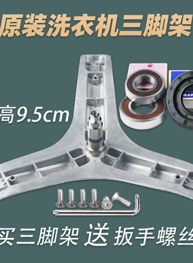 适用TCL滚筒洗衣机配件XQG80-12302 12302B P300B三脚架轴承P830Y