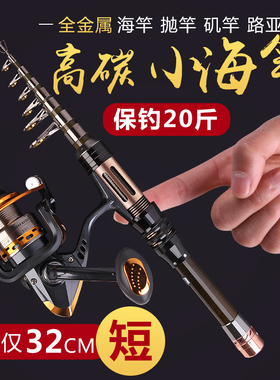光威适用迷你小海竿抛竿超短节鱼竿超硬小海杆套装远投钢笔裸竿路