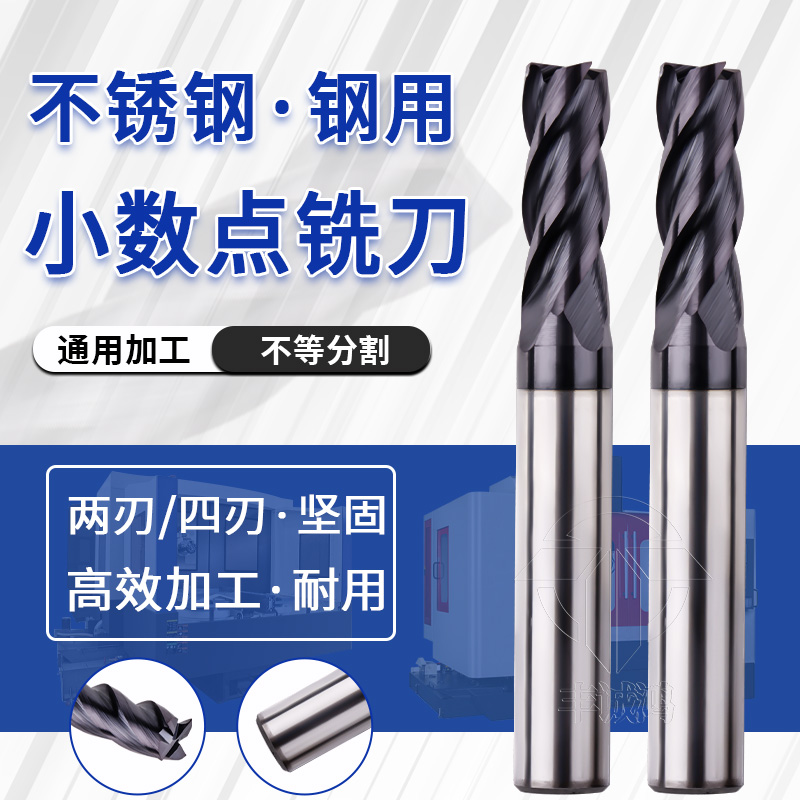 钨钢合金铣刀四刃涂层不锈钢钢件
