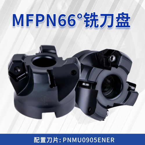 MFPN66度数控平面铣刀盘