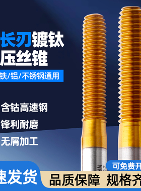 TIN-G-NRTL 镀钛挤压含钴镀钛高速钢长牙适用于铜/铁/铝/不锈钢