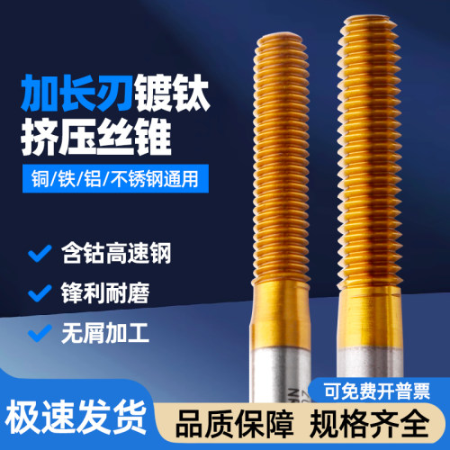 TIN-G-NRTL 镀钛挤压含钴镀钛高速钢长牙适用于铜/铁/铝/不锈钢