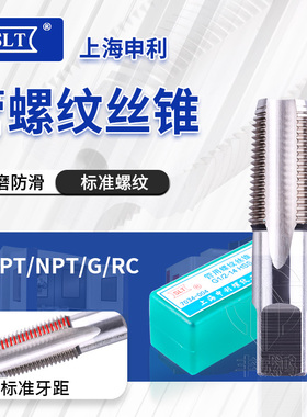 上海申利高速钢 英制 管螺纹丝锥 G1/6 1/8 1/4 RC1/8 1/4 NPT