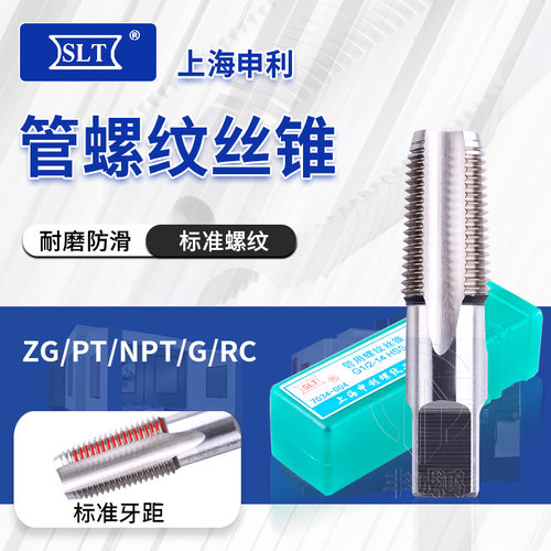 上海申利高速钢英制螺纹丝锥