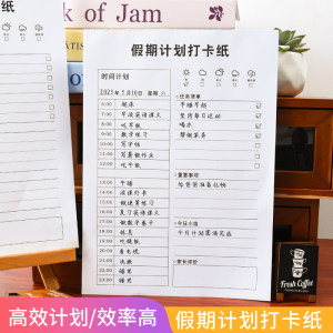 日常行业用品特卖店小学生暑假自律表儿童每日学习安排写作业计划本可撕假期作息日记