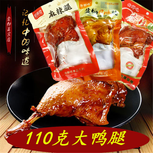 110g真空卤味大鸭腿抢鲜吃