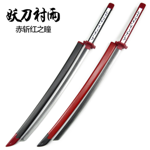 斩赤红之瞳妖刀村雨赤瞳帝具斩必杀cos动漫道具武器木刀未开刃