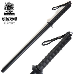 菲律宾短棍武术练习对打训练武器实心一体塑胶短棍高强度训练棍