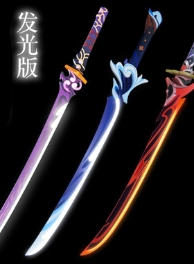 COS刀充电发光武器绫人雷神无想一刀笼钓瓶一心波乱月白经津