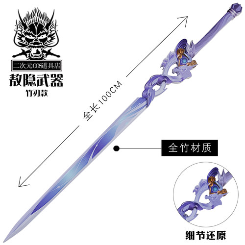 王者敖隐角色cos道具武器长剑配饰漫展出片神器舞台道具未开刃