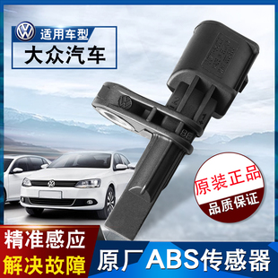 适配大众ABS传感器途观迈腾新帕高六速腾捷达朗逸车速轮速传感器