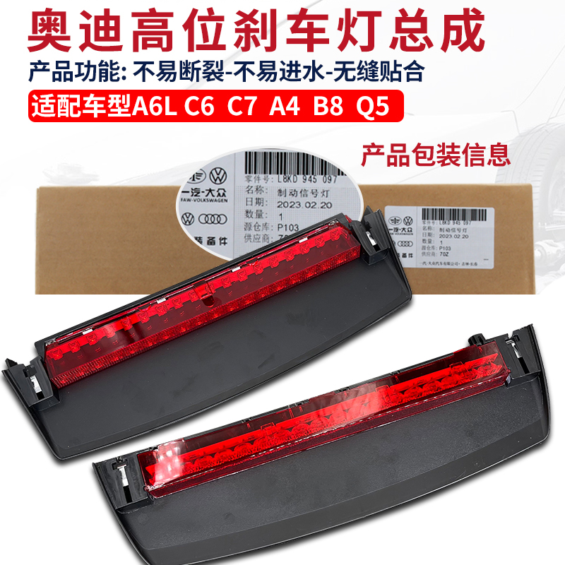 适配奥迪高位刹车灯防追提示尾灯