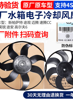 适配大众速腾途观迈腾明锐朗逸宝来高六空调散热扇水箱电子冷却扇