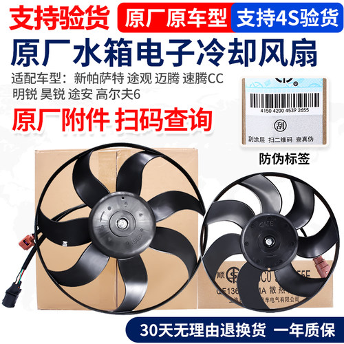 适配大众速腾途观迈腾明锐朗逸宝来高六空调散热扇水箱电子冷却扇