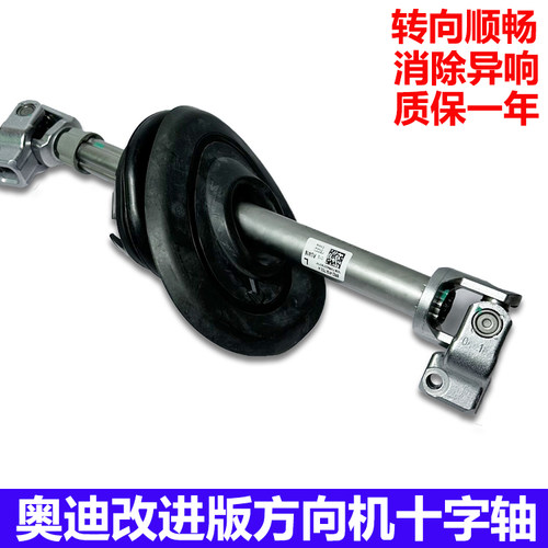 A4LA6L十字轴转向顺畅消除异响