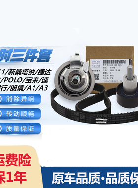 适配大众捷达桑塔纳速腾宝来朗逸Q3A3E凌渡高七A211正时皮带套装