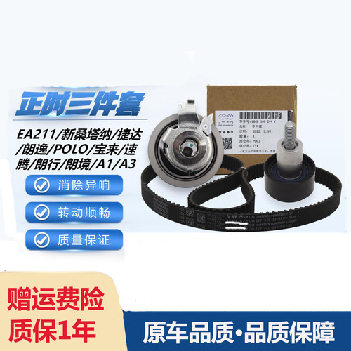 大众EA211正时皮带套装三件套
