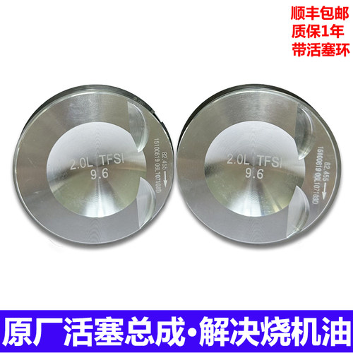 EA888改进活塞总成解决烧机油