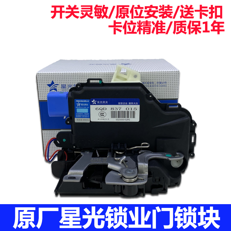 polo四眼劲情锁块闭锁器中控锁