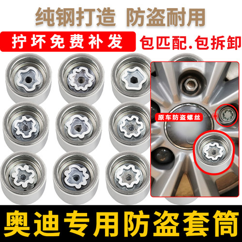 奥迪车专用防盗螺丝套筒拆卸工具