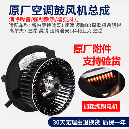 适配新明锐凌渡途观L途安L途昂迈腾B8速腾高7朗逸途岳空调鼓风机