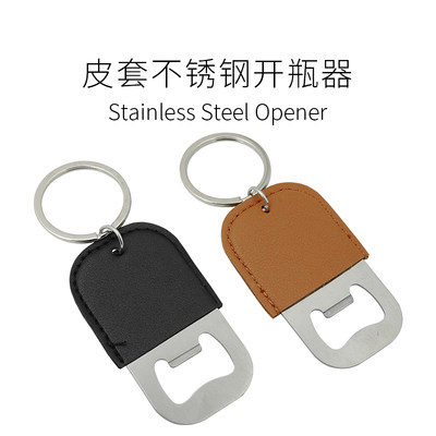 绩攸社不锈钢开瓶器钥匙扣集悠社