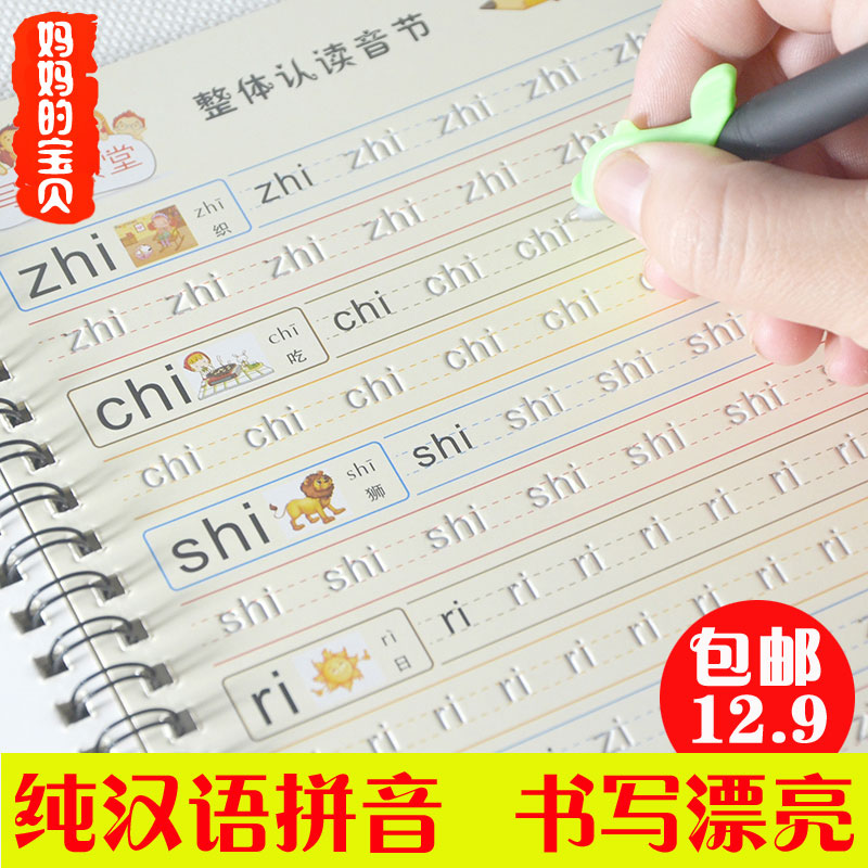 汉语拼音描红本数字魔法练字帖板幼儿园声母韵母中班学写字低幼版
