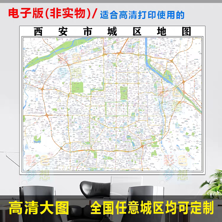 西安市城区地图电子版办公挂画装饰素材高清地图制作小区楼盘街道