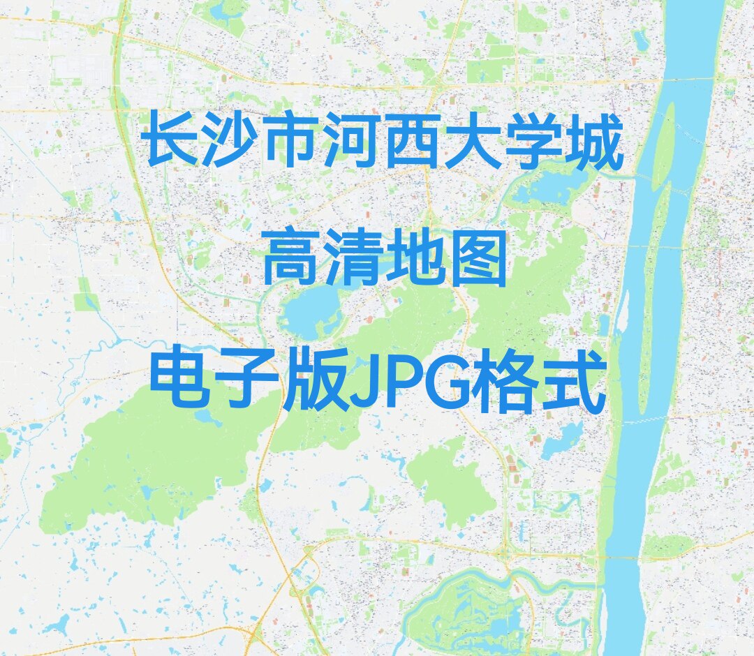 2026长沙市岳麓山河西大学城地图电子版文件素材高清大尺寸jpg图8