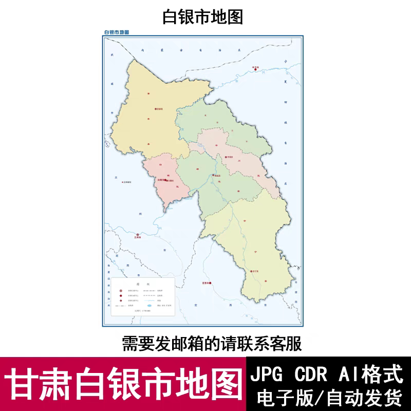 甘肃省白银市电子版地图矢量CDR/AI可编辑源文件高清JPG地图素材