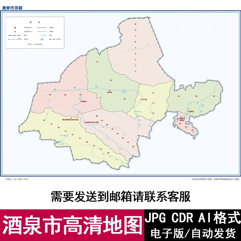甘肃省酒泉市轮廓矢量高清可编辑CDR/AI/JPG电子版地图源文件素材