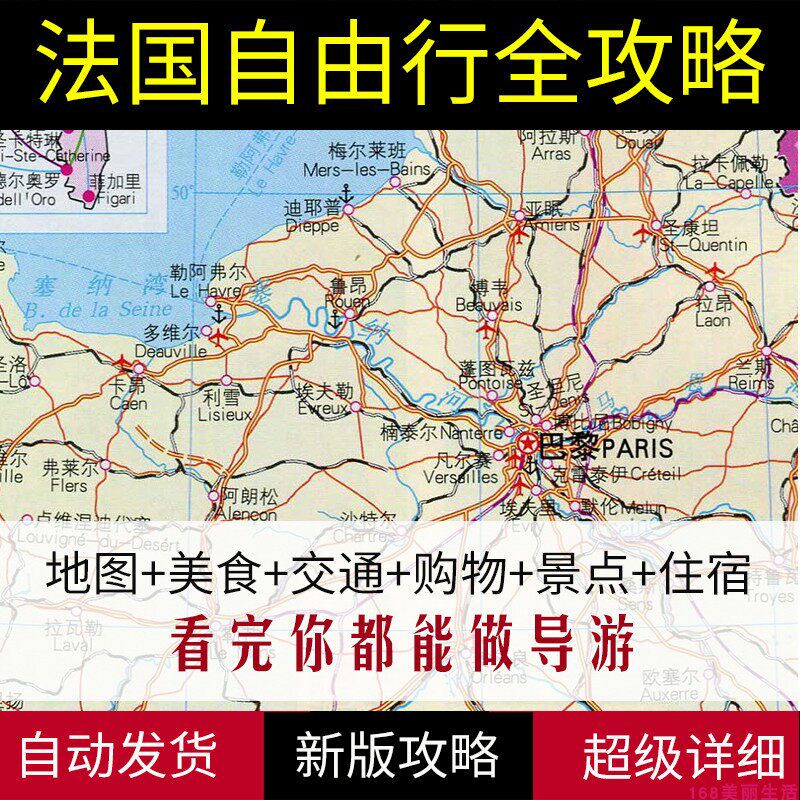 2026年法国巴黎诺曼底里昂全部旅游地图攻略(电子版)自由行指南