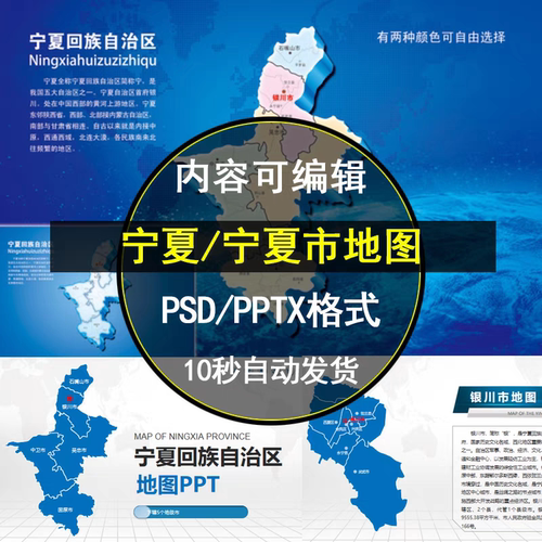 宁夏高清矢量地图电子版行政区JPG/PSD/PPT可编辑设计素材模板