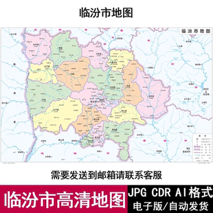2026山西省临汾市地势水系电子版矢量CDR/AI/JPG可编辑高清地图